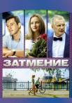 Заҭмение Сериал 2016 2022 Все серии подряд