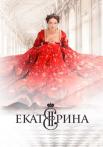 Екаҭериӈа 1 Сезон Сериал Все серии подряд